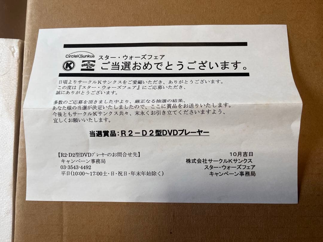 【希少品】スターウォーズフェア当選品　R2D2大型DVDプレイヤー 未使用品