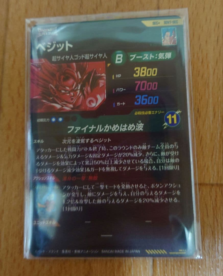 ドラゴンボールスーパーダイバーズ SDV7-SEC ベジット　パラレル