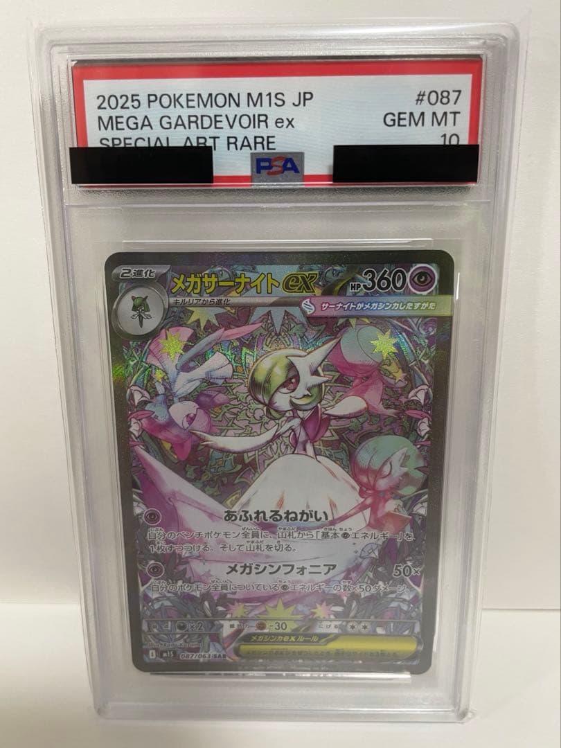 メガサーナイトex 【PSA10】