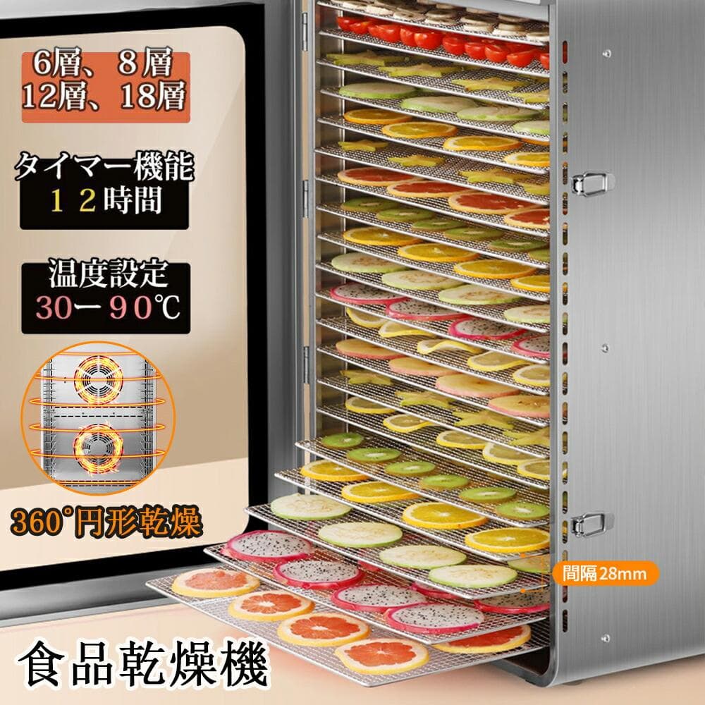 フードドライヤー 食品乾燥機 電気食品脱水機 温度調節 時間自由調節 18層