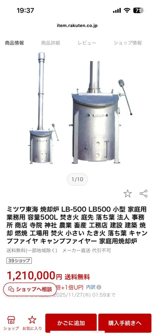 ミツワ東海焼却炉 LB-500 業務用容量500L 焚き火庭先 落ち葉 法人
