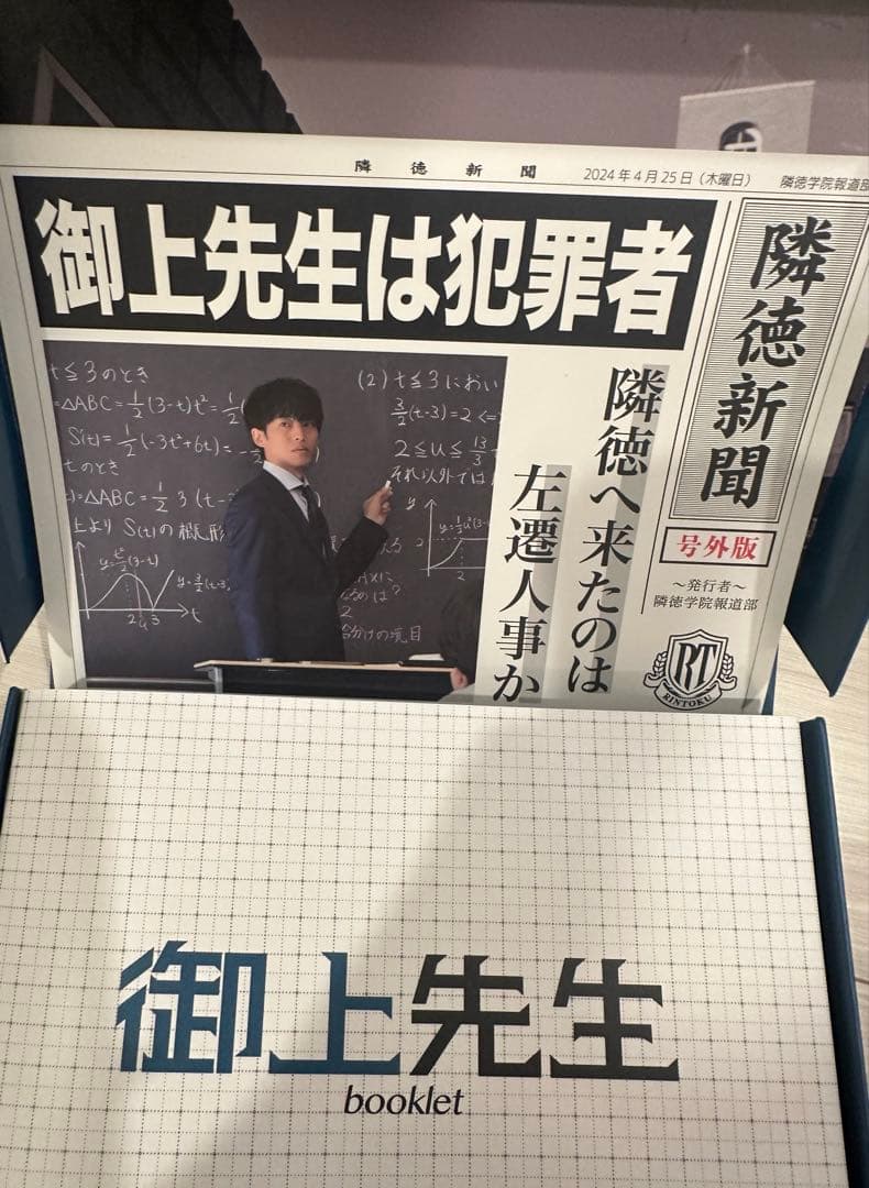 御上先生 Blu-ray BOX〈5枚組〉