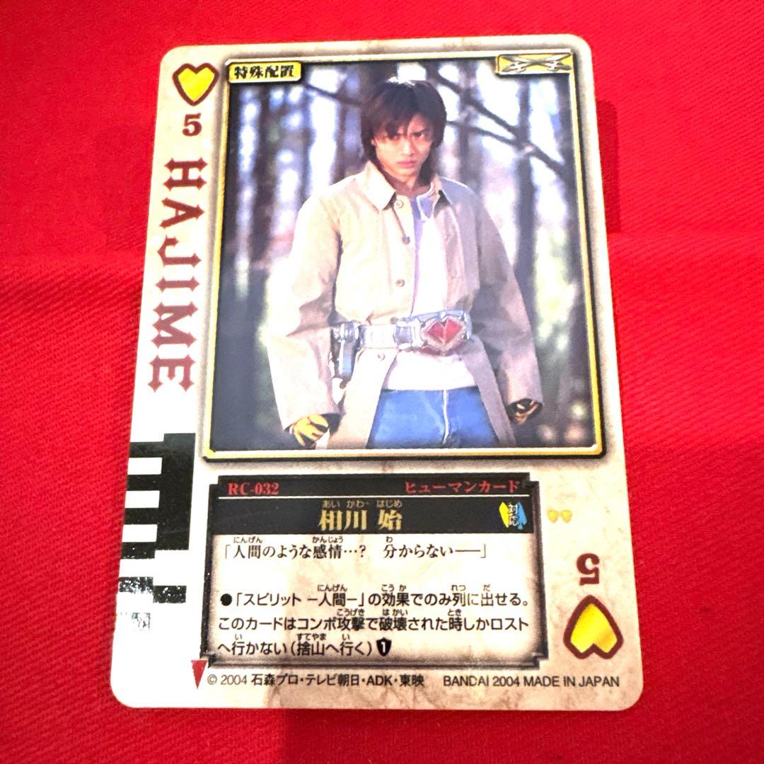 ラウズカード 相川始 仮面ライダーカリス 仮面ライダー剣 トレカ ハート5 黒赤