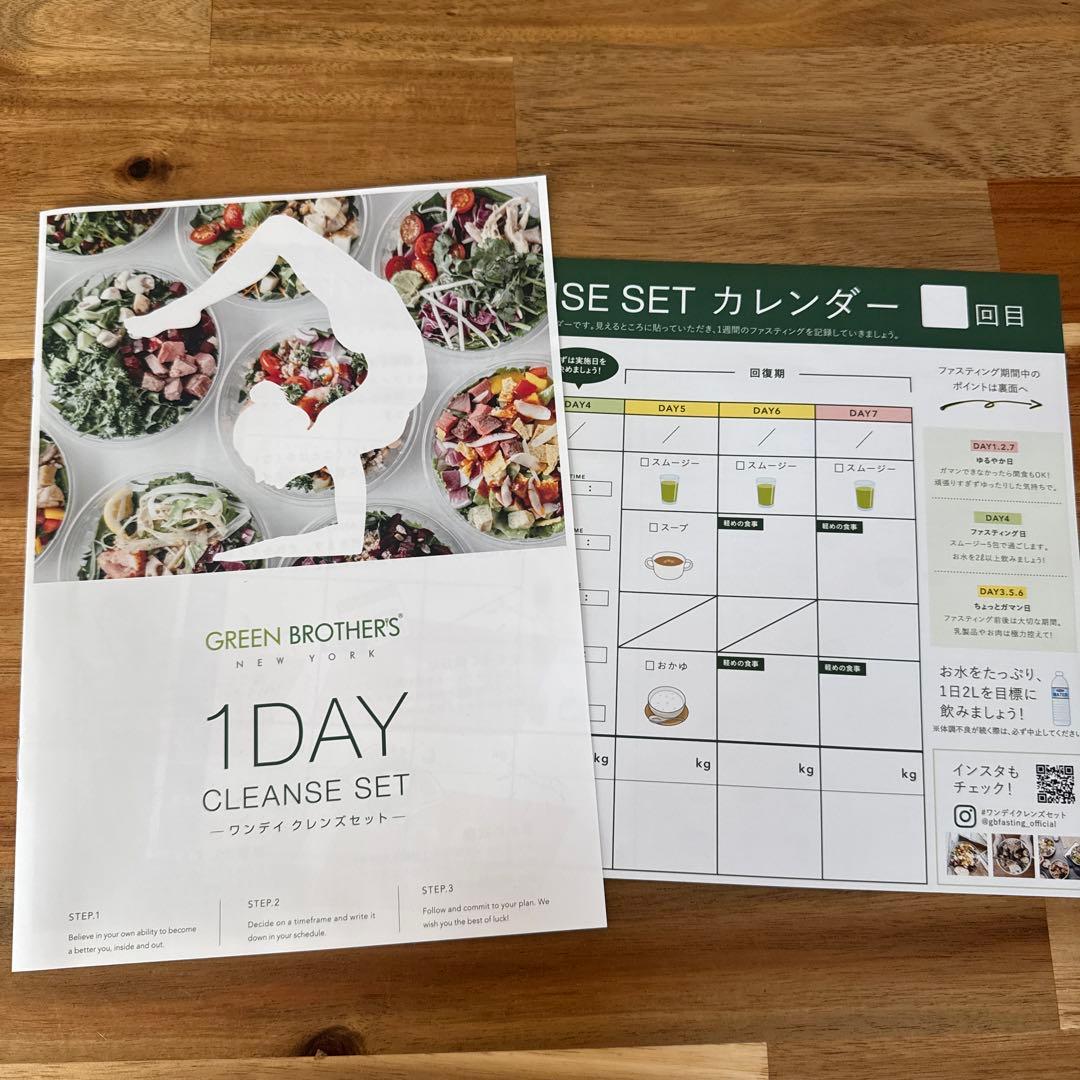 その他 GREEN BROTHERS 1DAY CLEANSE 3SET