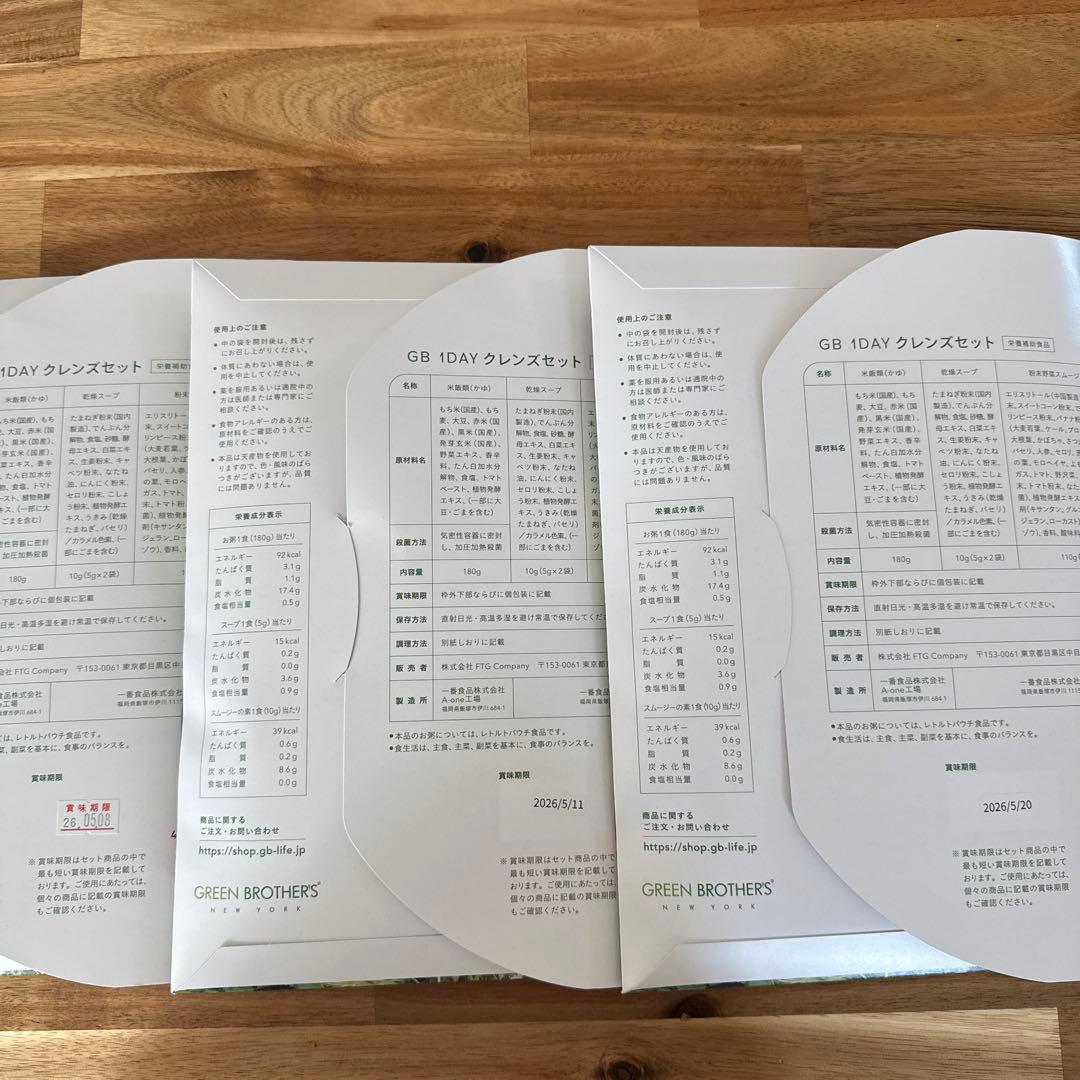 その他 GREEN BROTHERS 1DAY CLEANSE 3SET