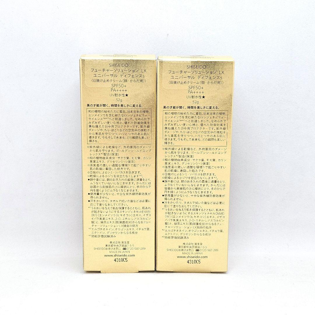 SHISEIDO フューチャーソリューションLX ユニバーサル ディフェンスs