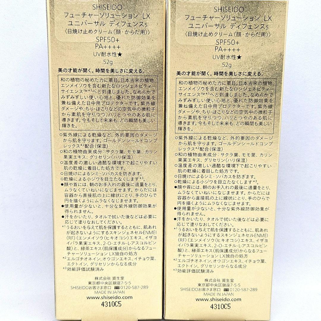 SHISEIDO フューチャーソリューションLX ユニバーサル ディフェンスs
