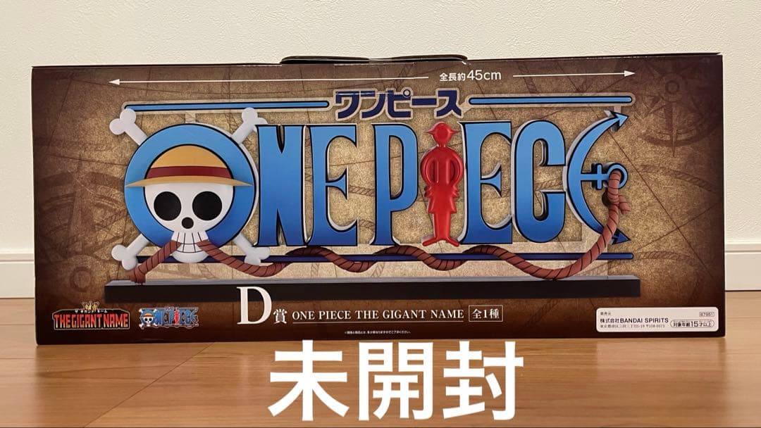 【未開封】ONE PIECE 一番くじ D賞 ギガントネーム