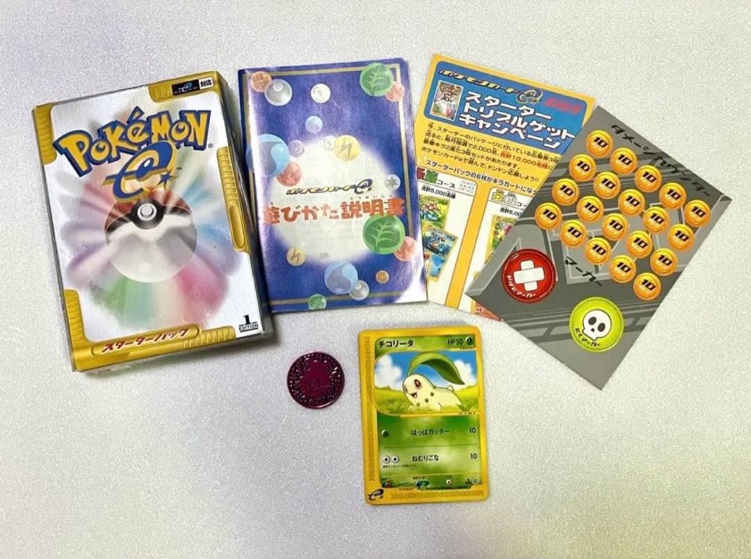 ポケモンカードe スターターパック/ハーフデッキ