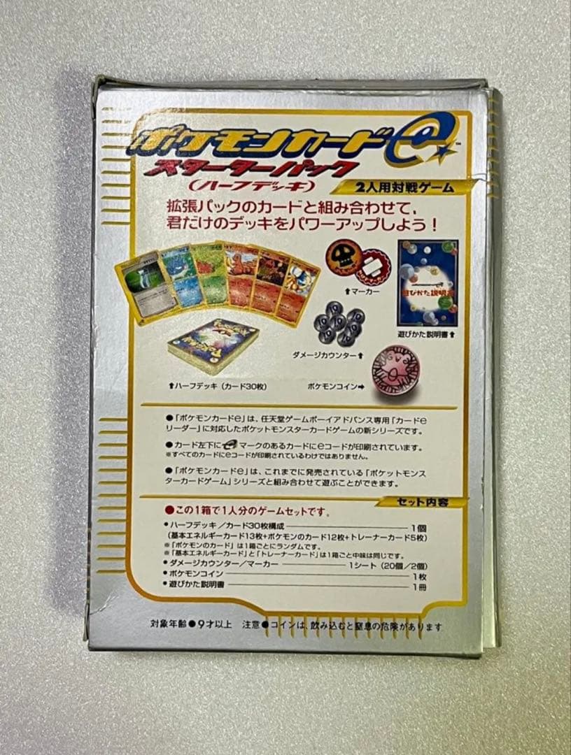 ポケモンカードe スターターパック/ハーフデッキ