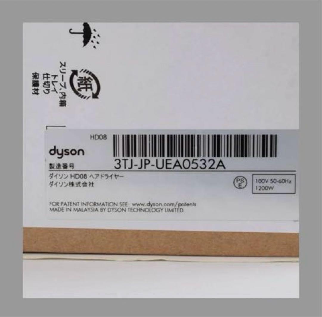 Dyson Supersonic HD08 BNBC ヘアドライヤー