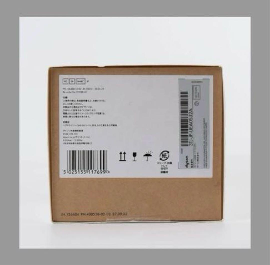 Dyson Supersonic HD08 BNBC ヘアドライヤー