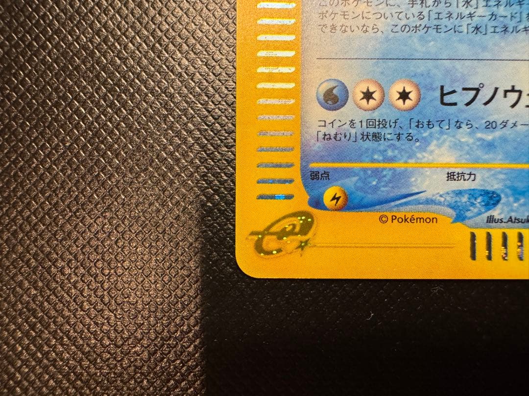 【強全面ホロ】　スイクン　カードe 地図にない町