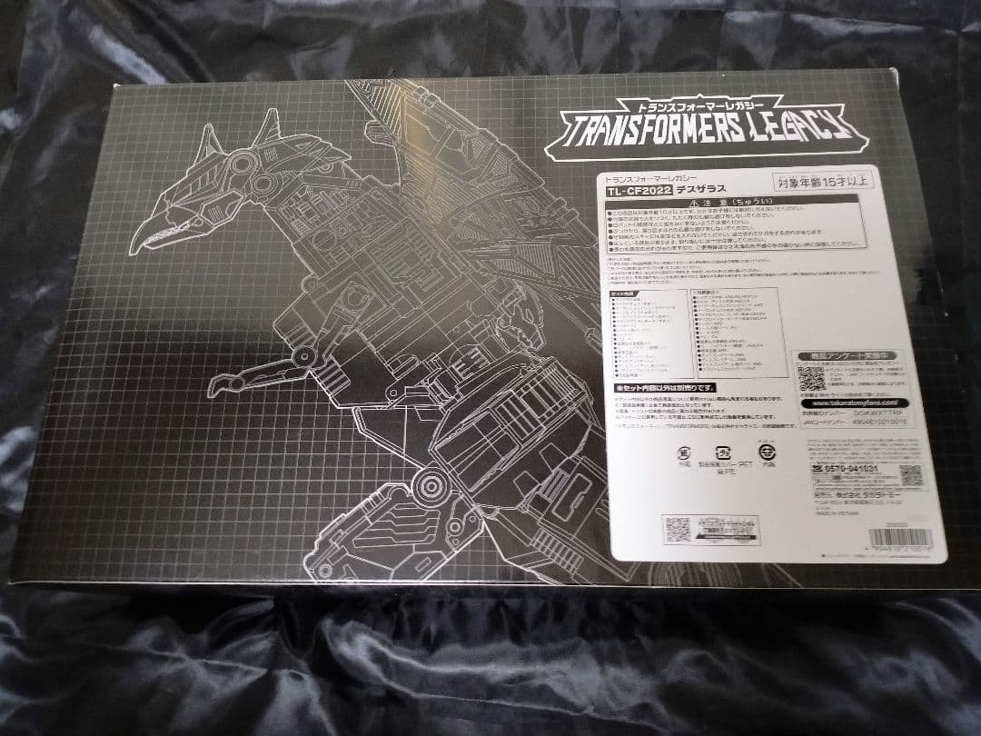 トランスフォーマー レガシー　デスザラス