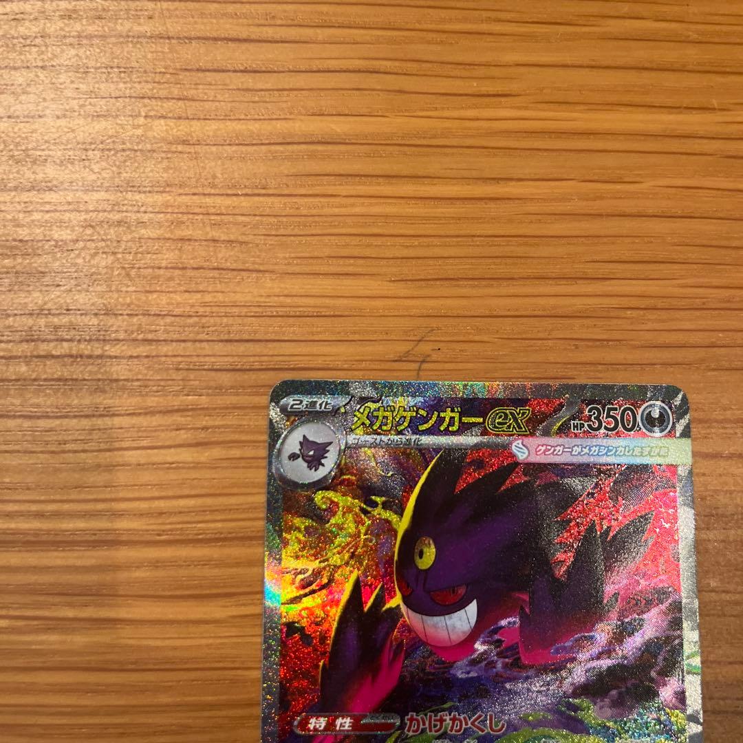 美品**ポケモンカード　メガゲンガーex SAR
