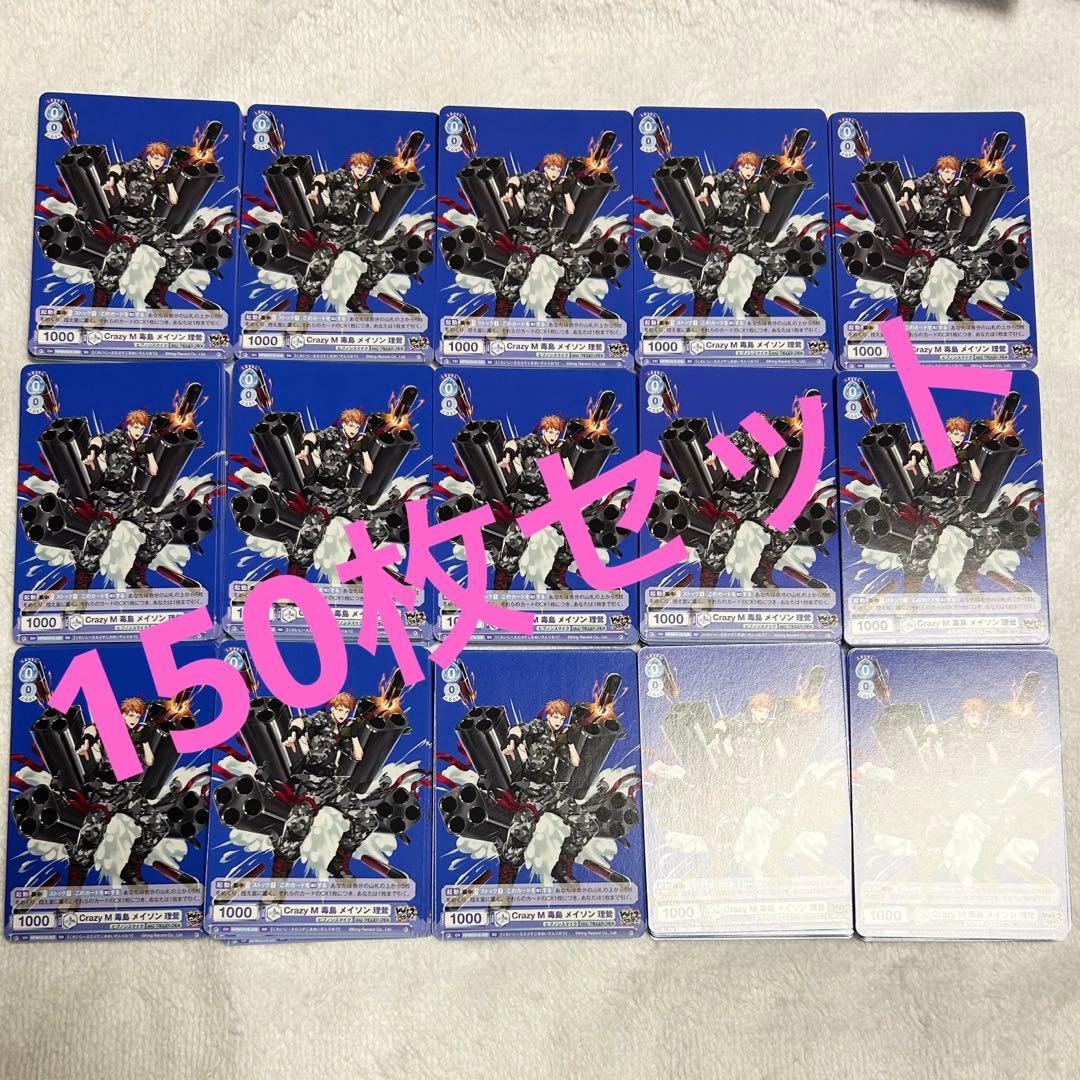 WSB SD 毒島メイソン理鶯 150枚セット