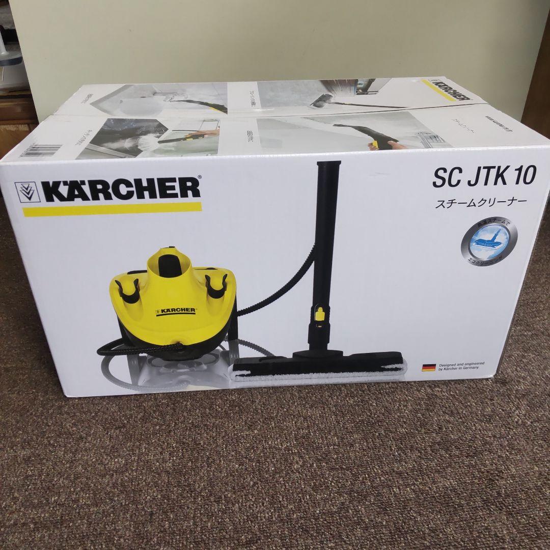 新品未開封 ケルヒャー SC JTK 10 スチームクリーナー F-279