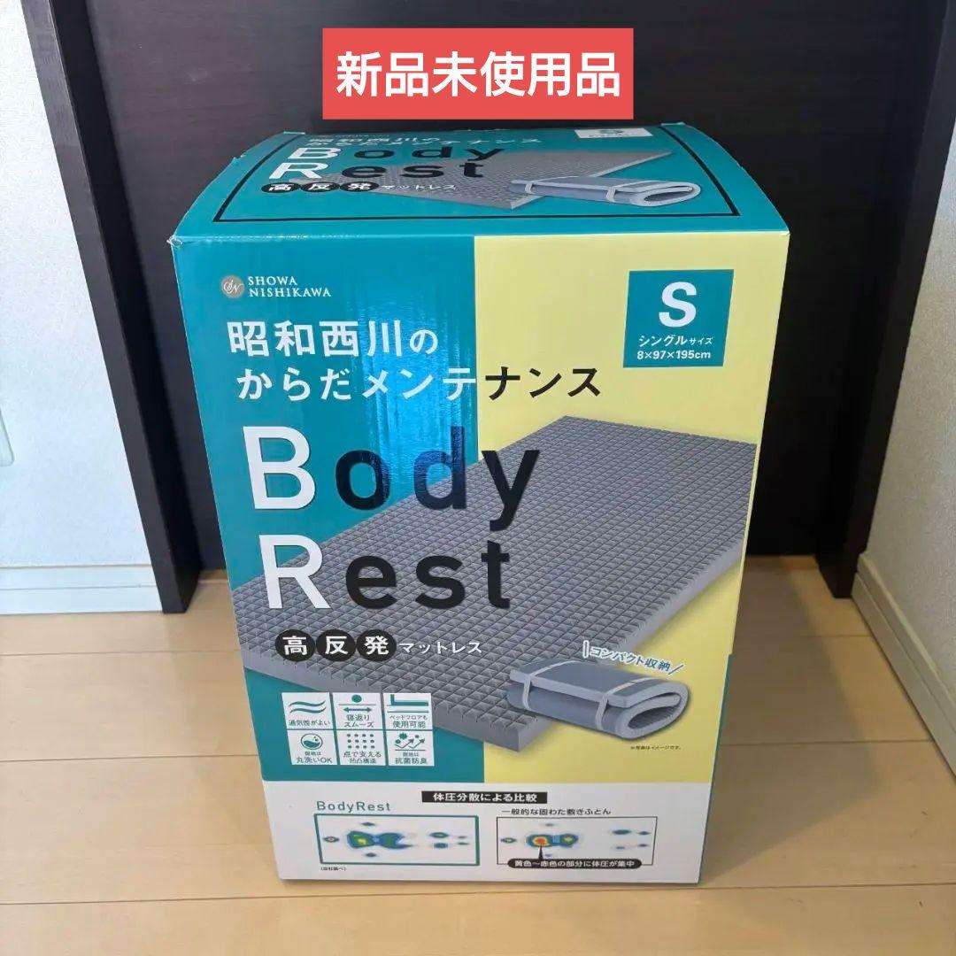 昭和西川 高反発マットレス シングルサイズ 8cm x 97cm x 195cm
