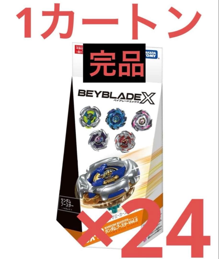 ベイブレードX UX-18 ランダムブースターVol.8 1カートン