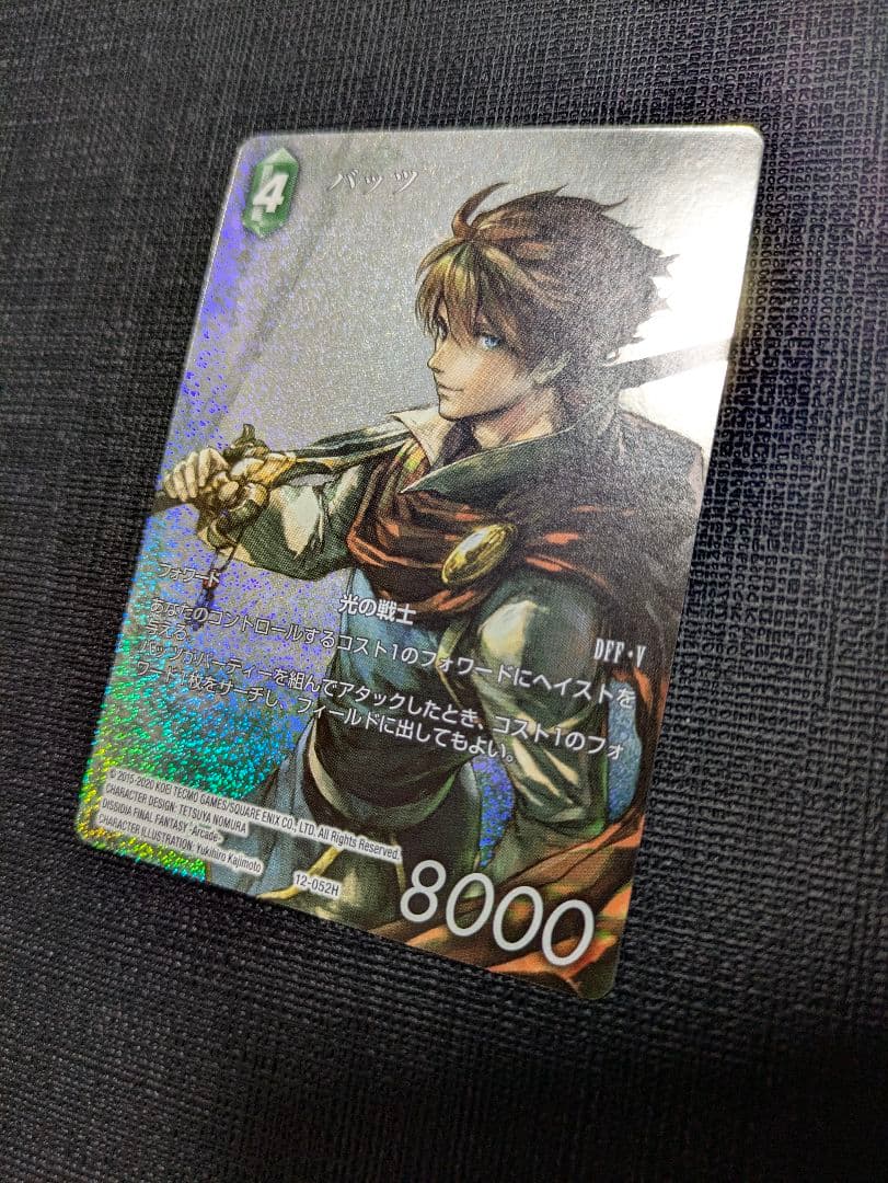 FFTCG バッツ フルアート