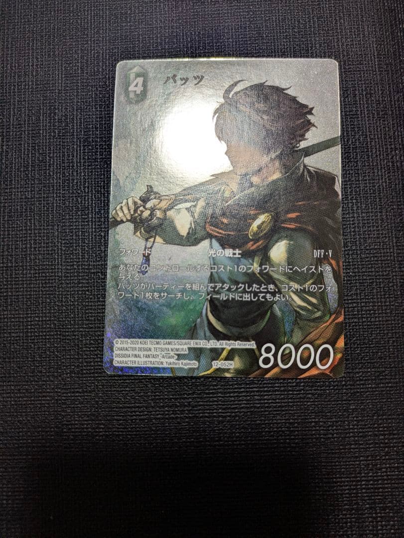 FFTCG バッツ フルアート