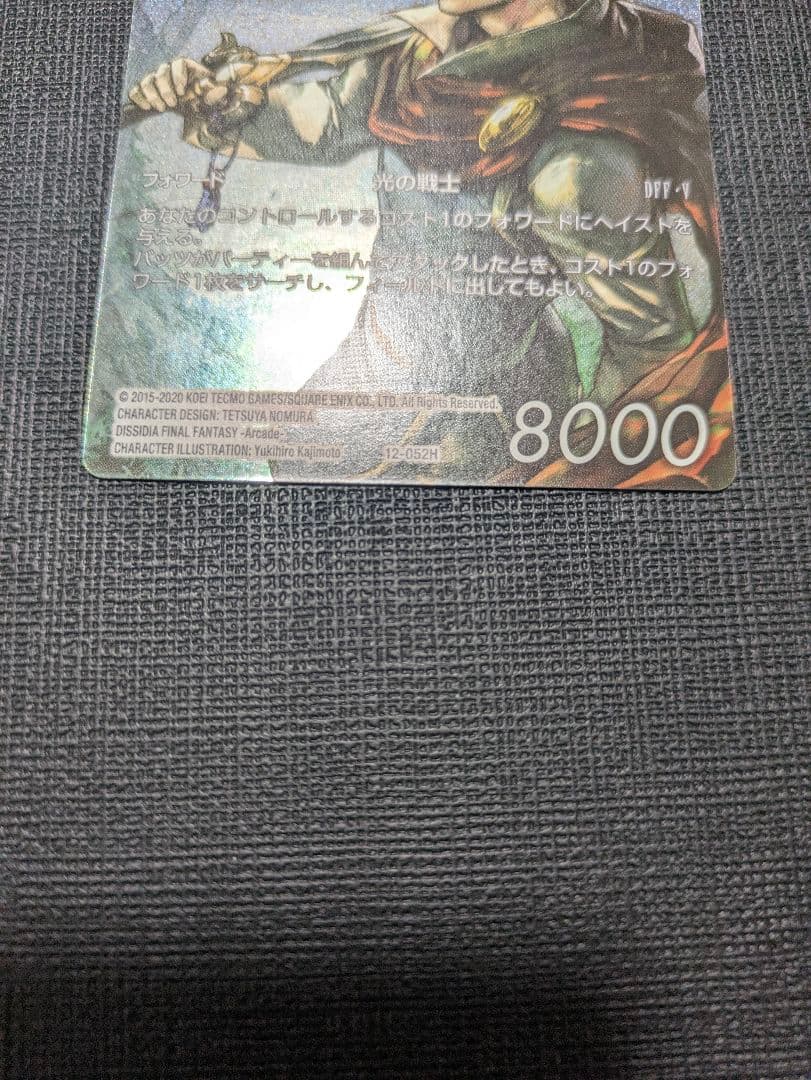 FFTCG バッツ フルアート