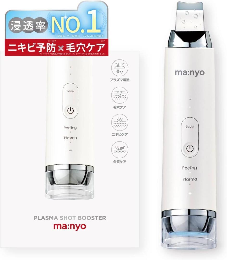 未開封 ma:nyo マニョ プラズマショットブースター 美顔器