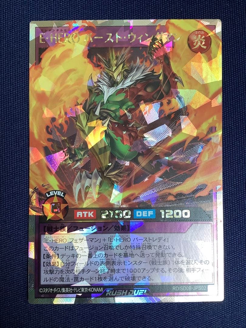 ラッシュデュエル　E・HEROバースト・ウィングマン オーバーラッシュレア
