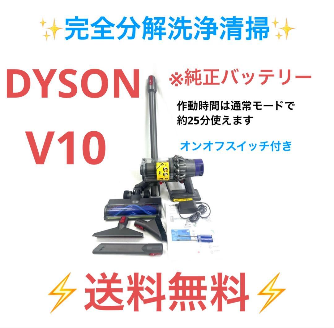 0421-002ダイソン掃除機V10お得フルセット