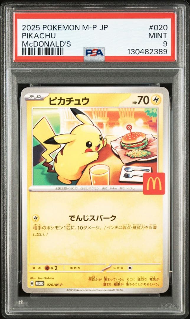 【PSA9】ポケモンカード マクドナルド　ピカチュウ　マック　プロモ　5連番