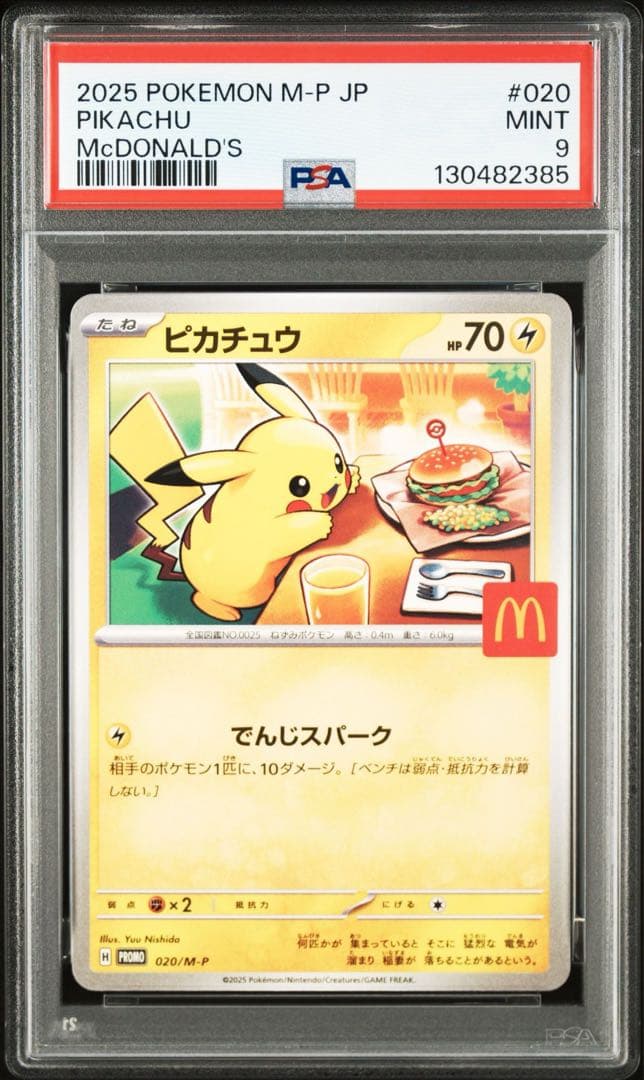 【PSA9】ポケモンカード マクドナルド　ピカチュウ　マック　プロモ　5連番