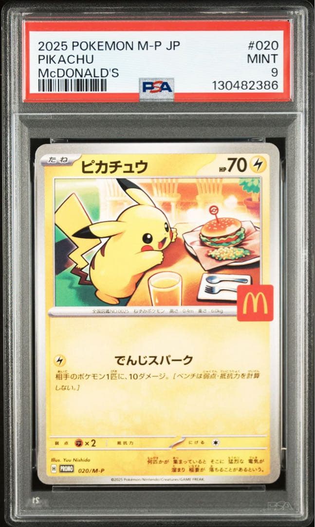 【PSA9】ポケモンカード マクドナルド　ピカチュウ　マック　プロモ　5連番