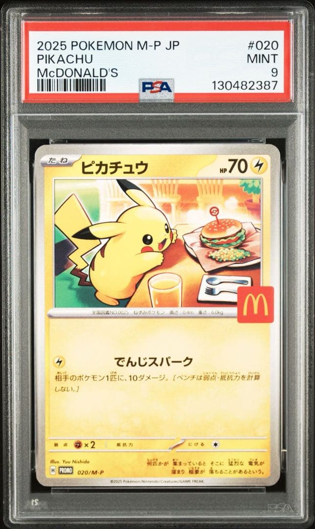 【PSA9】ポケモンカード マクドナルド　ピカチュウ　マック　プロモ　5連番