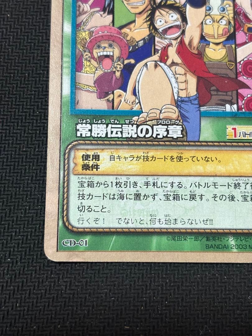 ワンピースカード　ハイパーバトル　常勝伝説の序章　CD-01 特典カード