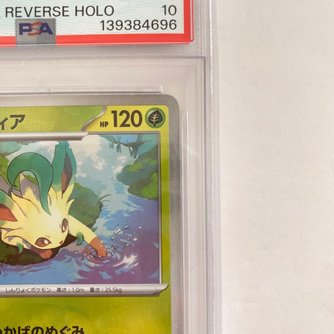 【PSA10】リーフィア マスターボールミラー SV8a 002/18