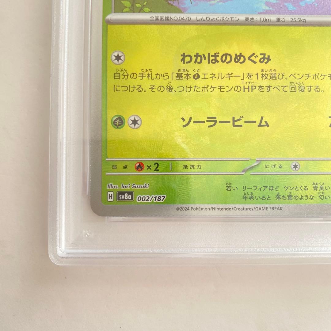 【PSA10】リーフィア マスターボールミラー SV8a 002/18