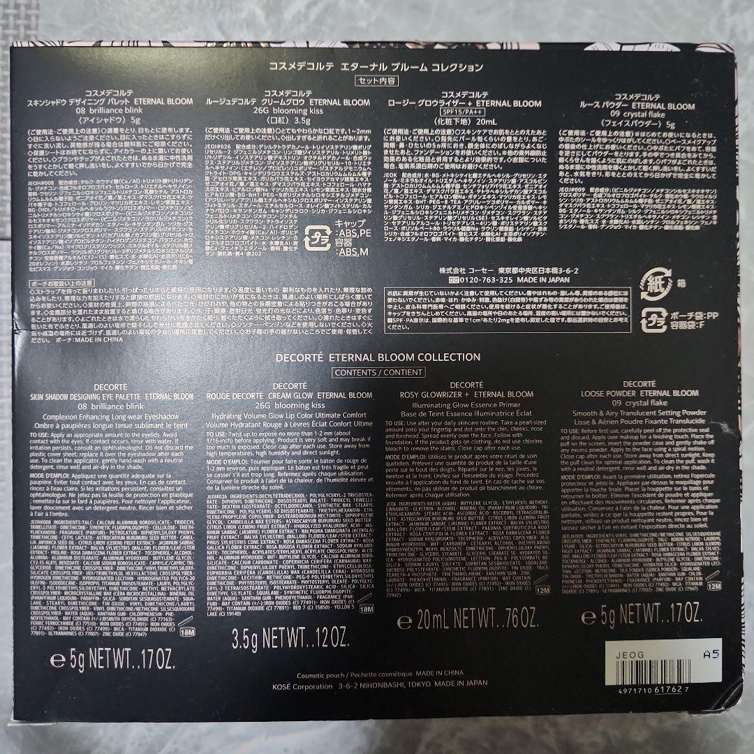 COSME DECORTE クリスマスコフレ2025