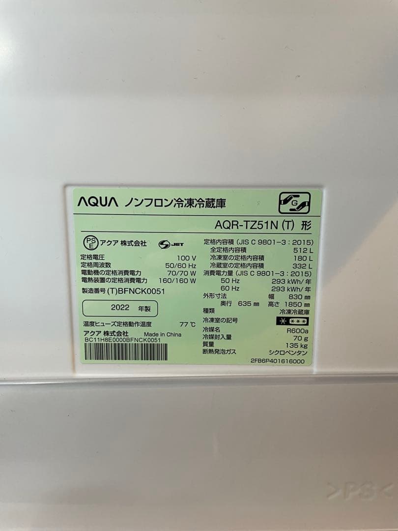 2022年製 AQR-TZ51N AQUA 冷蔵庫 512L