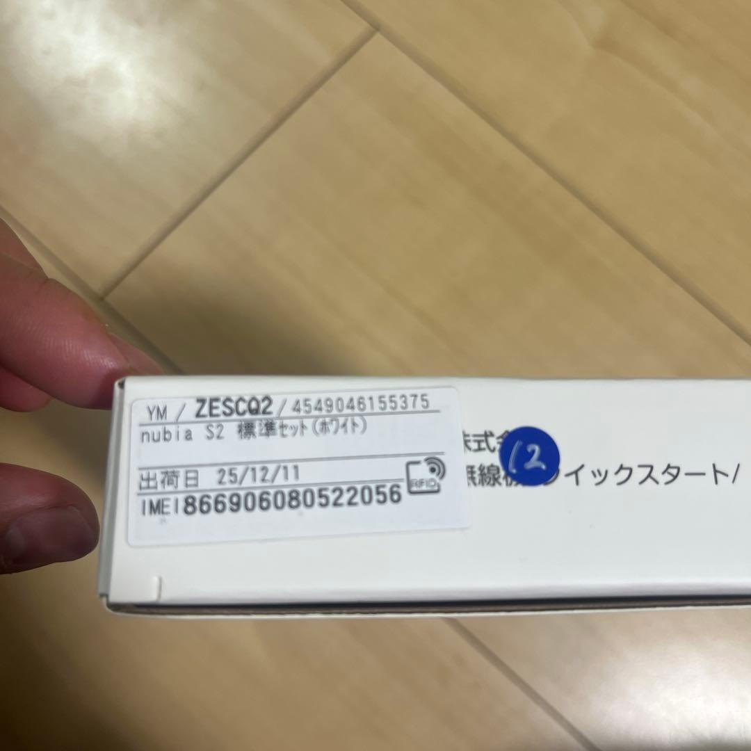 nubia S2 Y!mobile 標準セット（ホワイト）