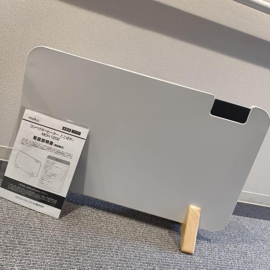 moku. コンベクトヒーターここぽか 1200W 2024年製 リニューアル版