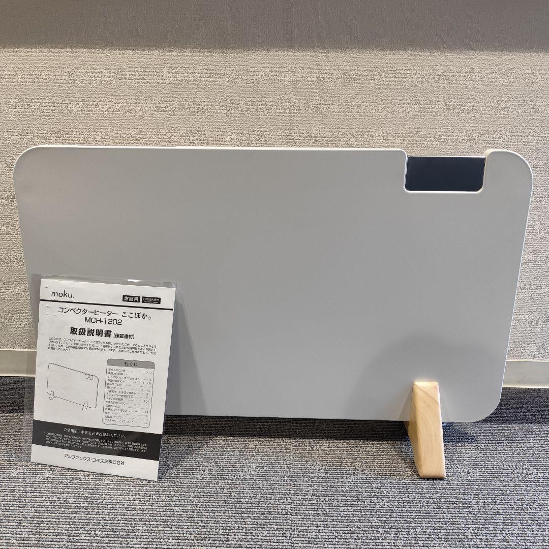 moku. コンベクトヒーターここぽか 1200W 2024年製 リニューアル版