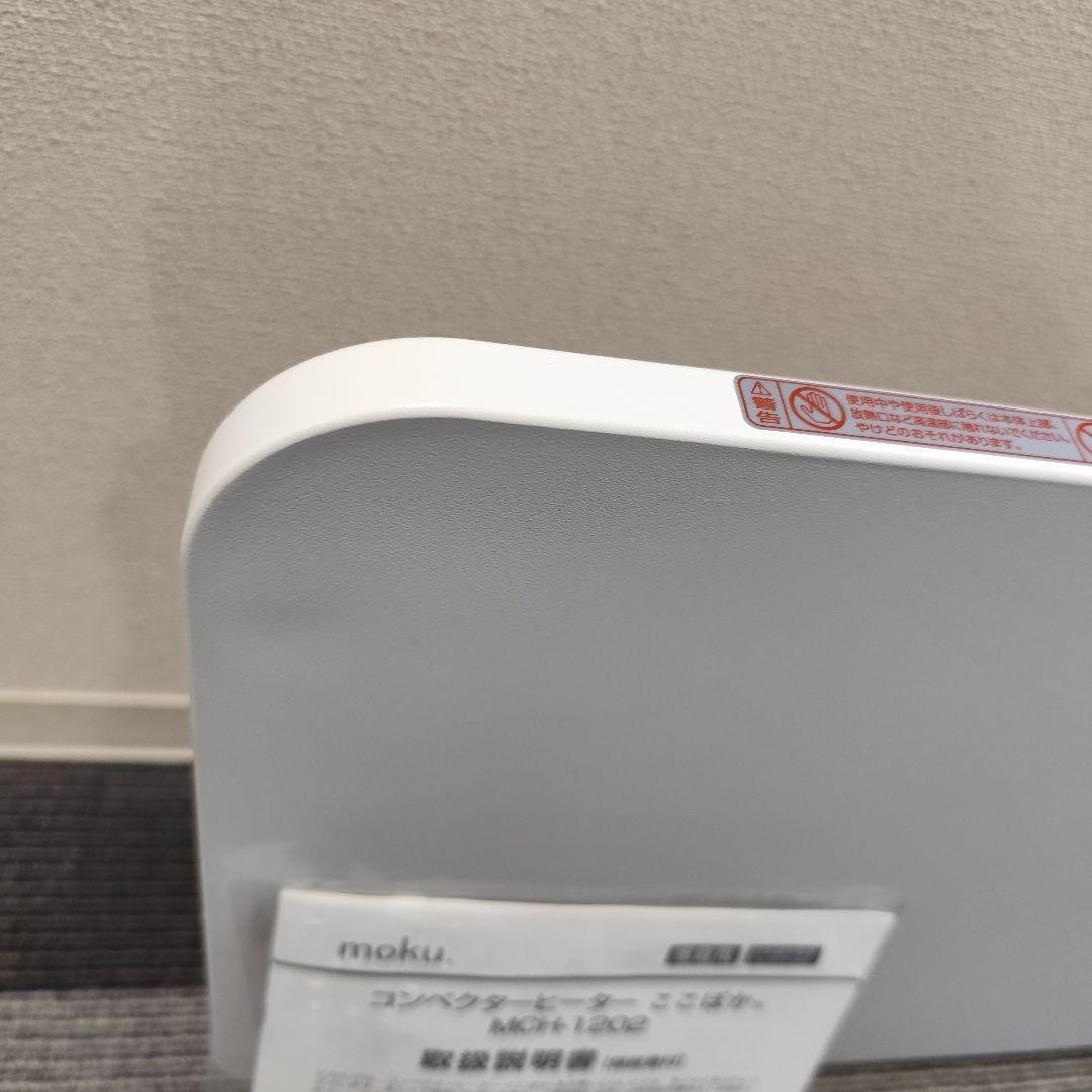 moku. コンベクトヒーターここぽか 1200W 2024年製 リニューアル版