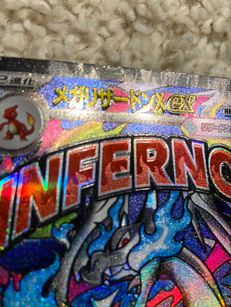 ポケモンカード メガリザードンX ex ma 魂抜け ホロズレエラー