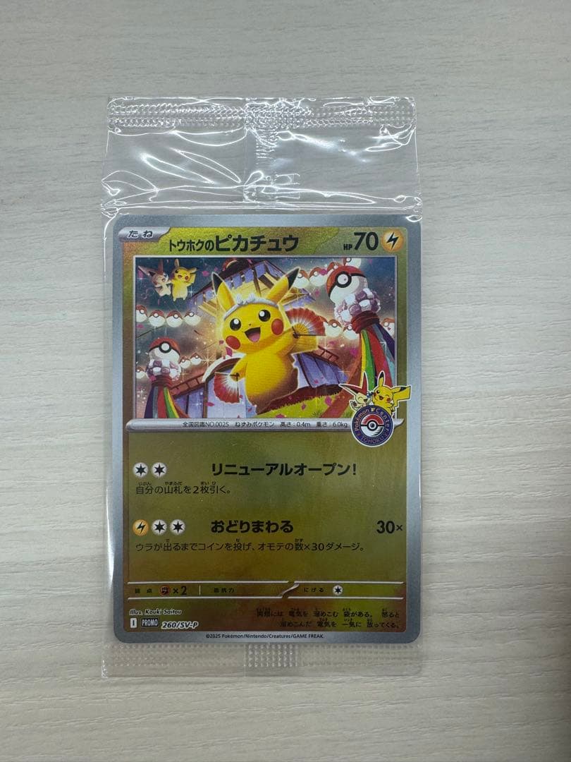 トウホクのピカチュウプロモ 新品未開封