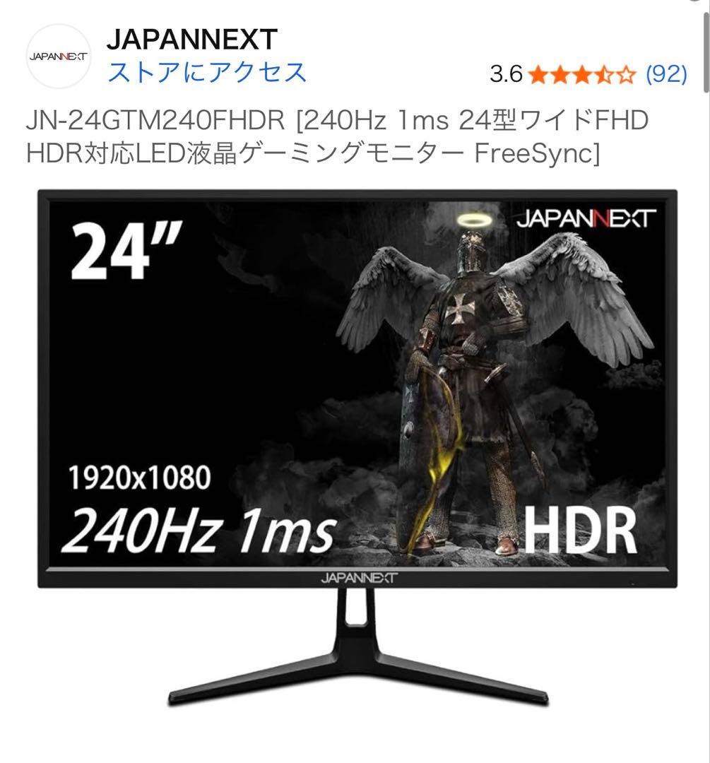 ディスプレイ・モニター本体 akihikorohii JAPANNEXT240Hz