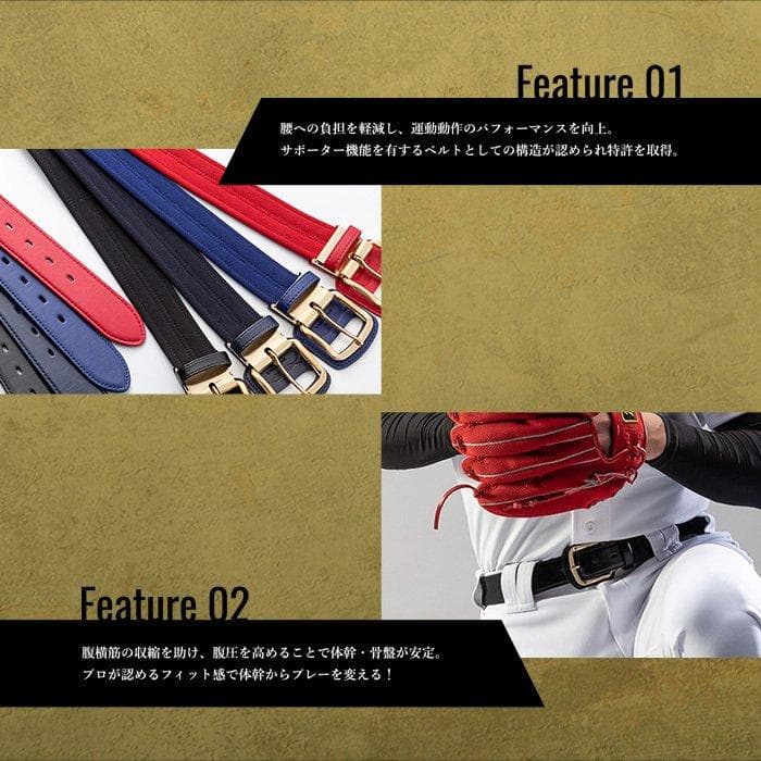 特別価格　箱なし　野球専用ベルト　コアエナジー 3　ブラック /ゴールド　ベルト