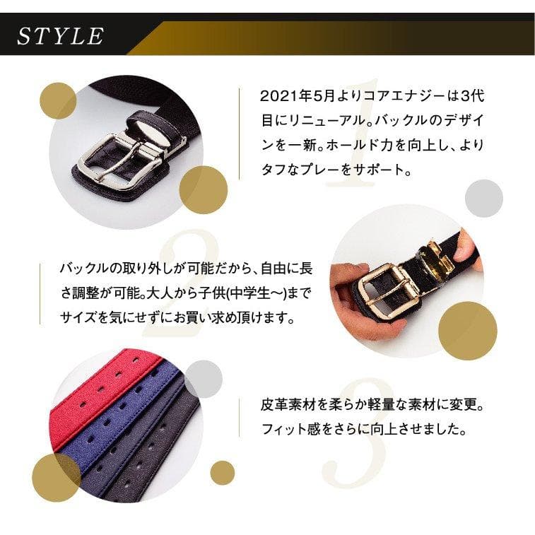 特別価格　箱なし　野球専用ベルト　コアエナジー 3　ブラック /ゴールド　ベルト