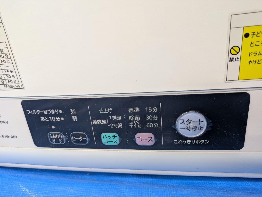 ヒタチ DE-N50WV 衣類乾燥機 2021年製
