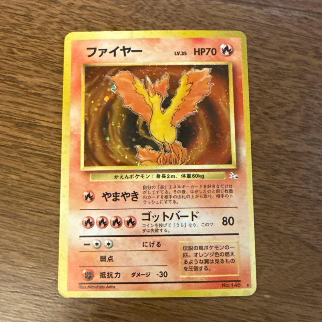 ポケモンカード 旧裏 希少 ファイヤー
