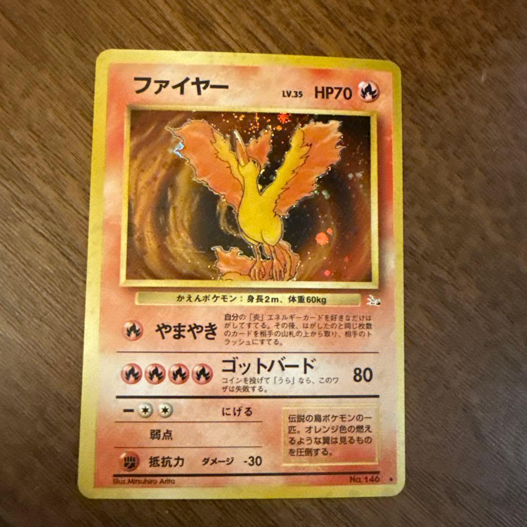 ポケモンカード 旧裏 希少 ファイヤー